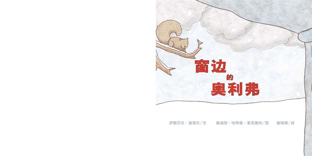 窗边的奥利佛 (02),绘本,绘本故事,绘本阅读,故事书,童书,图画书,课外阅读